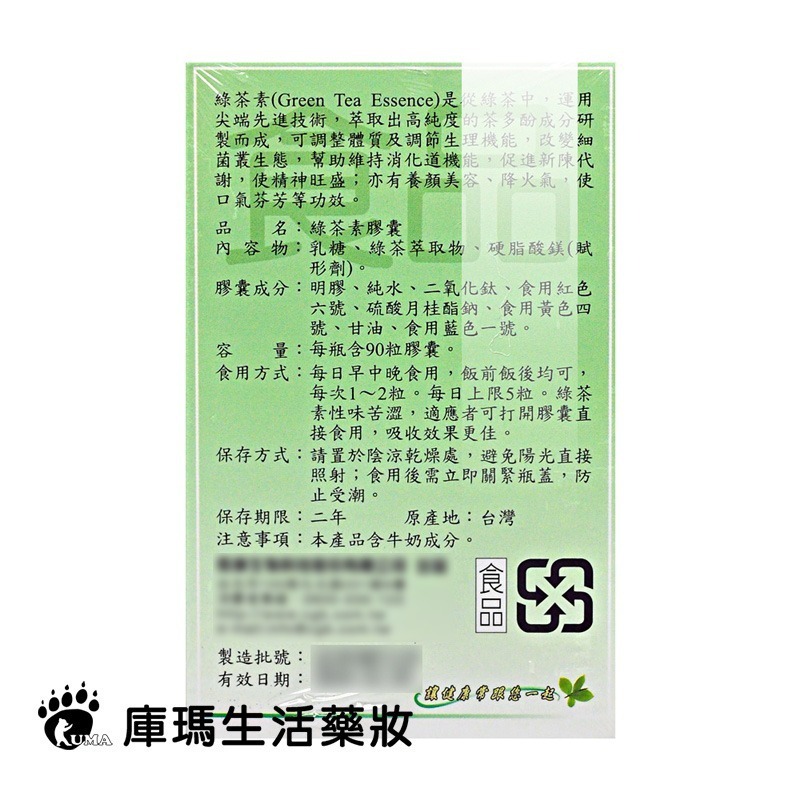 長庚生技 綠茶素膠囊 90粒裝【庫瑪生活藥妝】長庚 綠茶素-細節圖3