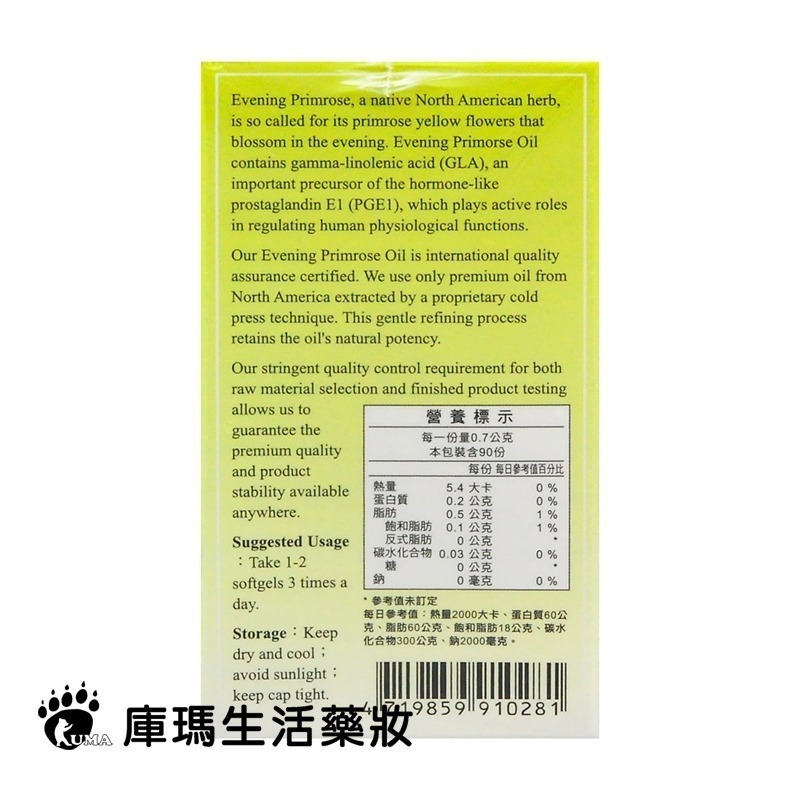 長庚生技 月見草油軟膠囊 90粒裝【庫瑪生活藥妝】長庚 月見草油-細節圖2