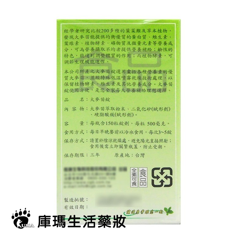 長庚生技 大麥苗錠 150粒裝【庫瑪生活藥妝】長庚 大麥苗錠-細節圖3