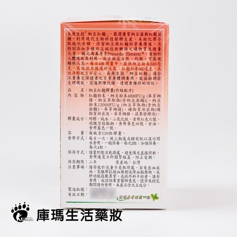 長庚生技 納豆紅麴膠囊 120粒裝【庫瑪生活藥妝】長庚 納豆紅麴-細節圖2