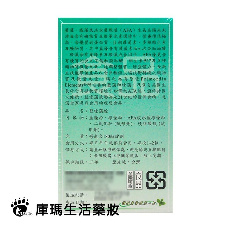 長庚生技 藍綠藻錠 180粒裝【庫瑪生活藥妝】長庚 藍綠藻錠-細節圖3