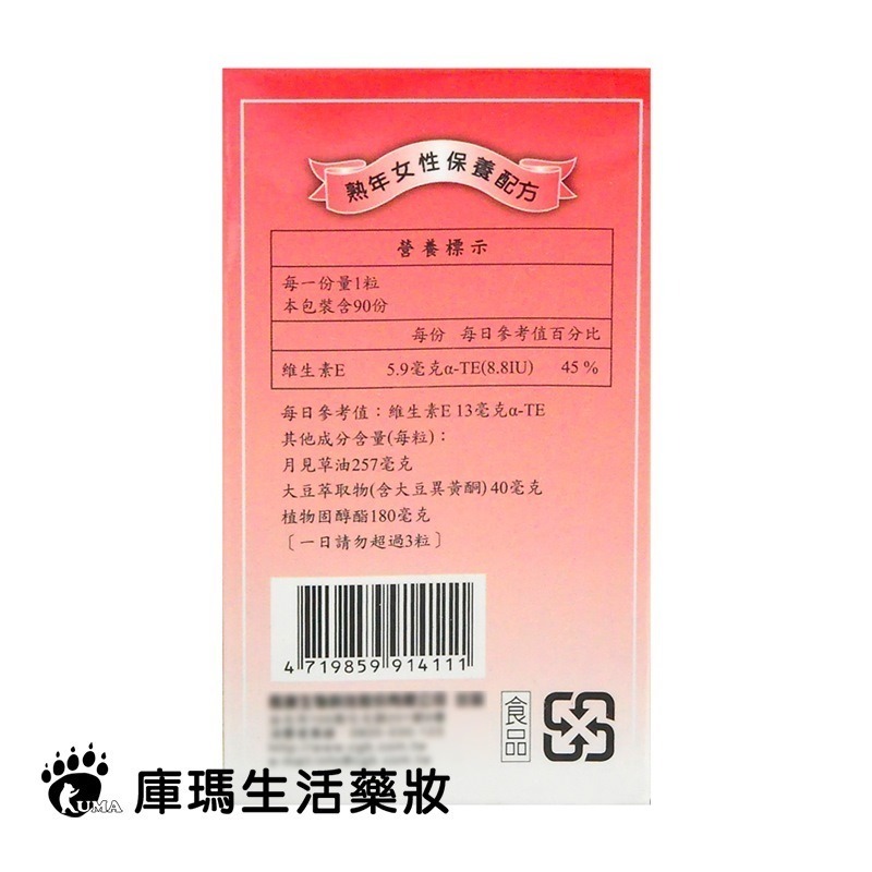 長庚生技 金色丰采軟膠囊90粒裝【庫瑪生活藥妝】長庚 金色丰采-細節圖2