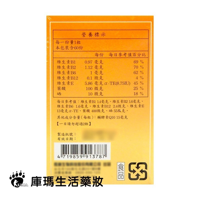 長庚生技 新活力-CoQ10&紅景天膠囊 60粒裝【庫瑪生活藥妝】長庚 CoQ10 紅景天-細節圖2