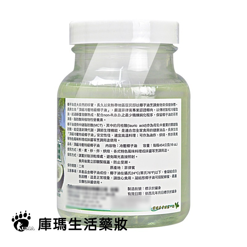 長庚生技 頂級冷壓特級椰子油 454g【庫瑪生活藥妝】長庚 椰子油-細節圖2