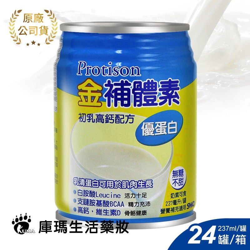 (1箱贈2罐)金補體素 優蛋白237ml*24罐/箱【庫瑪生活藥妝】不甜/清甜/大麥風味-細節圖2