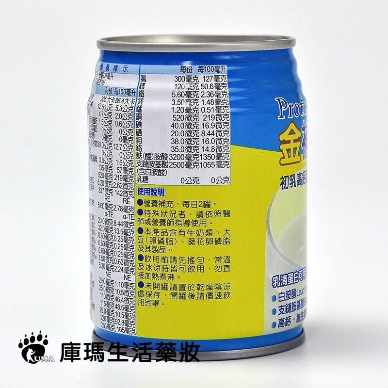 (1箱贈2罐)金補體素 優蛋白237ml*24罐/箱【庫瑪生活藥妝】不甜/清甜/大麥風味-細節圖5