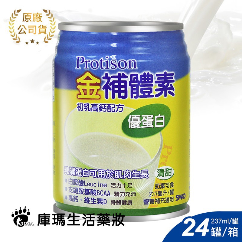 (1箱贈2罐)金補體素 優蛋白237ml*24罐/箱【庫瑪生活藥妝】不甜/清甜/大麥風味-細節圖6