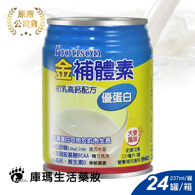 (1箱贈2罐)金補體素 優蛋白237ml*24罐/箱【庫瑪生活藥妝】不甜/清甜/大麥風味-細節圖9