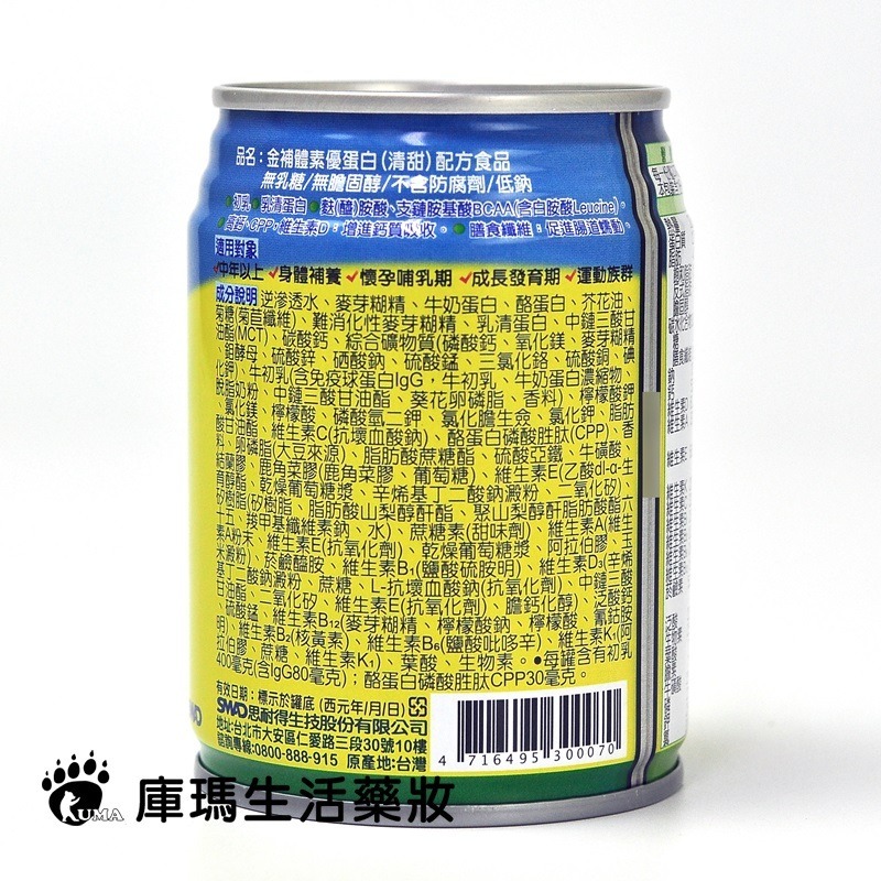 (2箱贈4罐)金補體素 優蛋白237ml*24罐/箱【不甜/清甜/大麥風味】-細節圖7