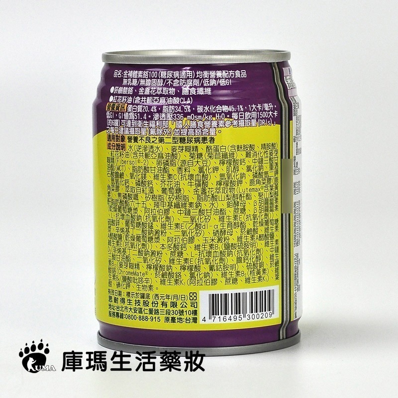 (1箱贈2罐)金補體素 鉻100 均衡營養配方 237ml*24罐/箱【庫瑪生活藥妝】不甜/清甜-細節圖3