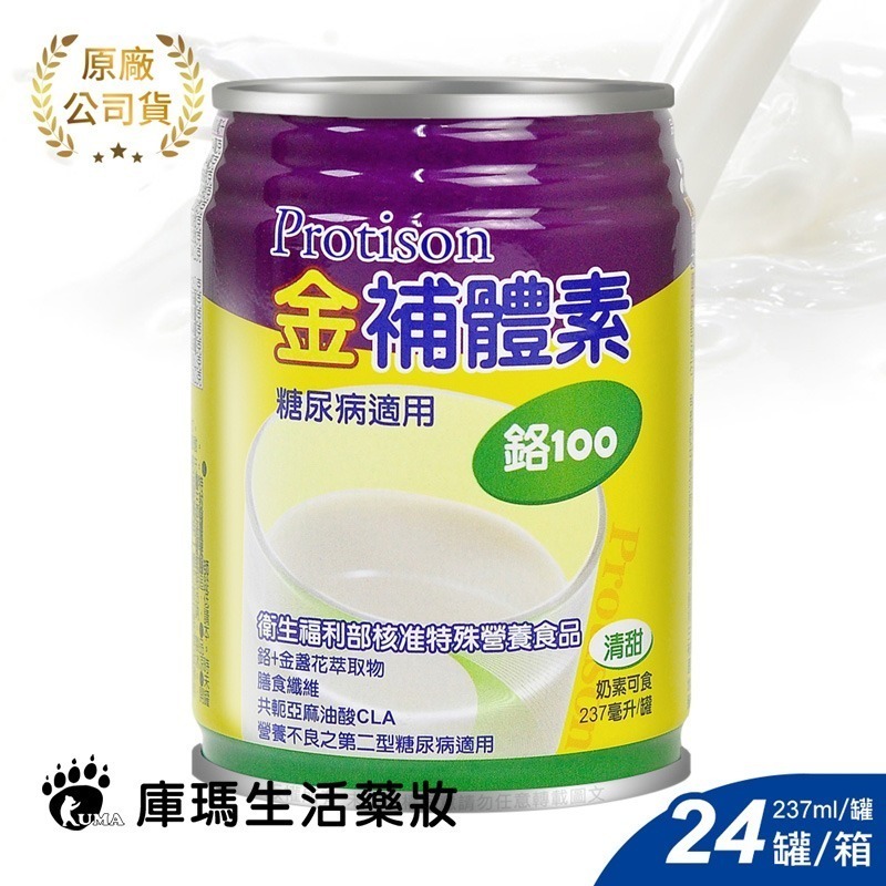 (1箱贈2罐)金補體素 鉻100 均衡營養配方 237ml*24罐/箱【庫瑪生活藥妝】不甜/清甜-細節圖6