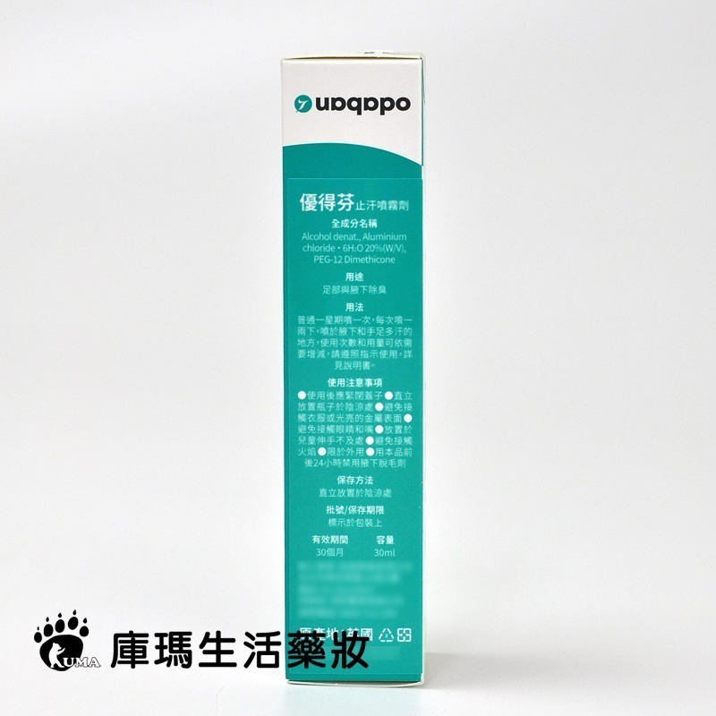 ODABAN優得芬止汗噴霧劑 30ml【庫瑪生活藥妝】-細節圖5