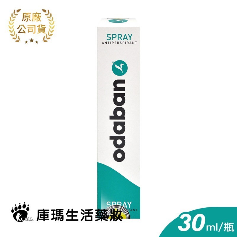 ODABAN優得芬止汗噴霧劑 30ml (3入)【庫瑪生活藥妝】-細節圖3