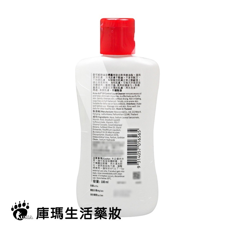 Acne-Aid愛可妮 控油潔膚露 100ml【庫瑪生活藥妝】-細節圖2