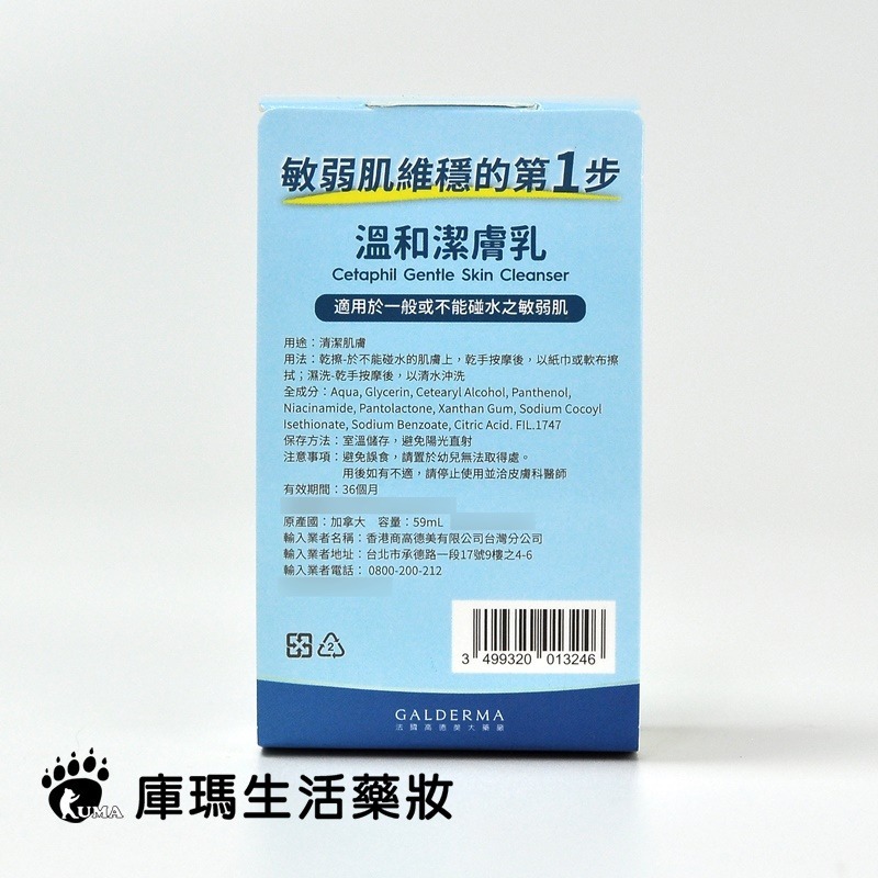 舒特膚 溫和潔膚乳 59ml【庫瑪生活藥妝】-細節圖3