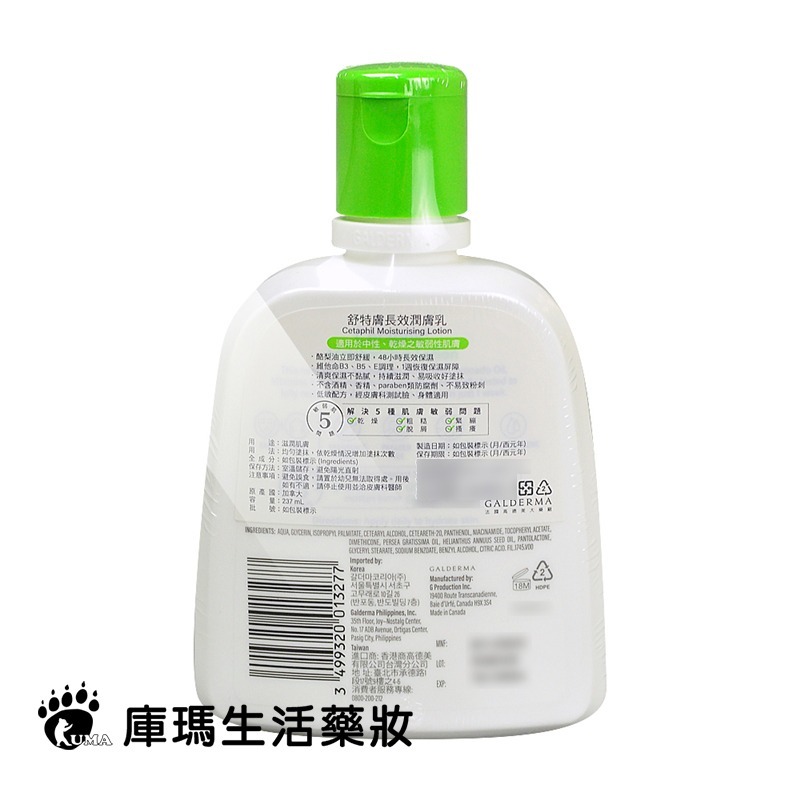 舒特膚 長效潤膚乳 237ml【庫瑪生活藥妝】-細節圖3