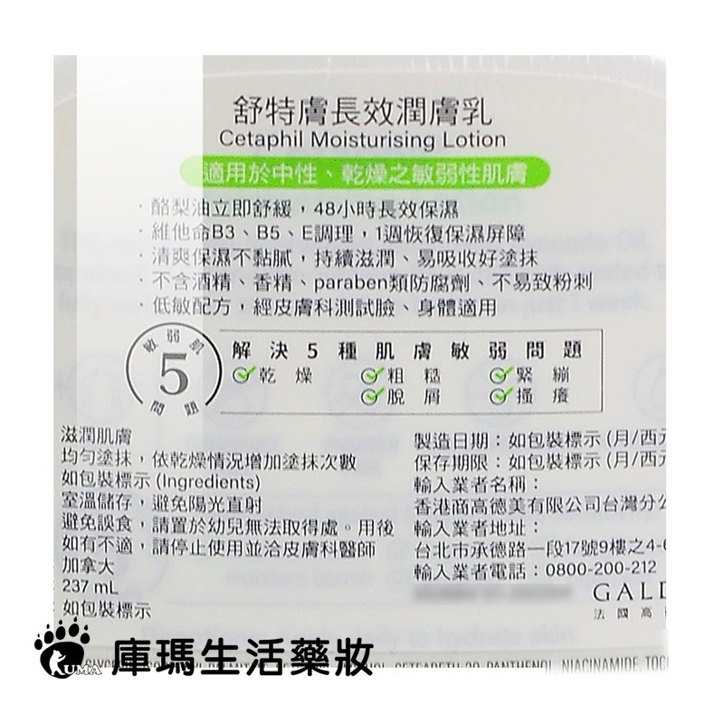 舒特膚 長效潤膚乳 237ml【庫瑪生活藥妝】-細節圖4