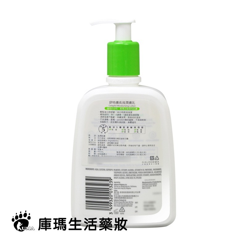 舒特膚 長效潤膚乳 473ml【庫瑪生活藥妝】-細節圖3