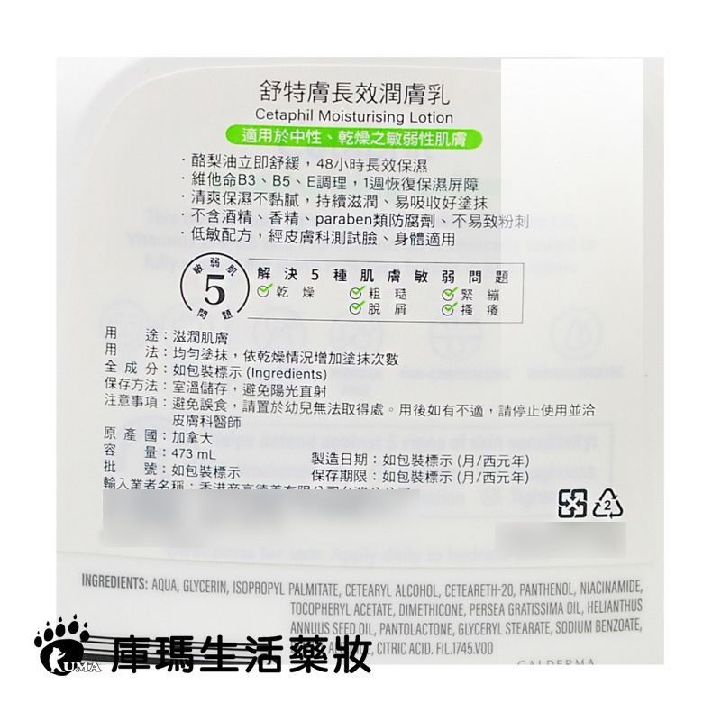 舒特膚 長效潤膚乳 473ml【庫瑪生活藥妝】-細節圖4