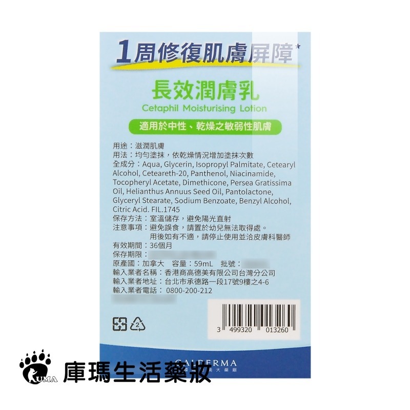 舒特膚 長效潤膚乳 59ml【庫瑪生活藥妝】-細節圖3