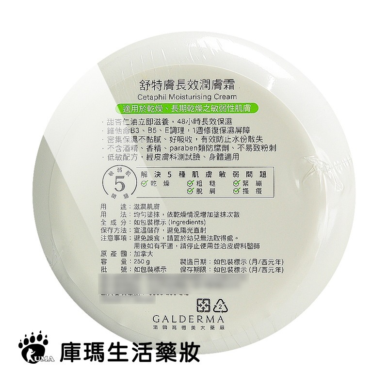 舒特膚 長效潤膚霜 250g【庫瑪生活藥妝】-細節圖3