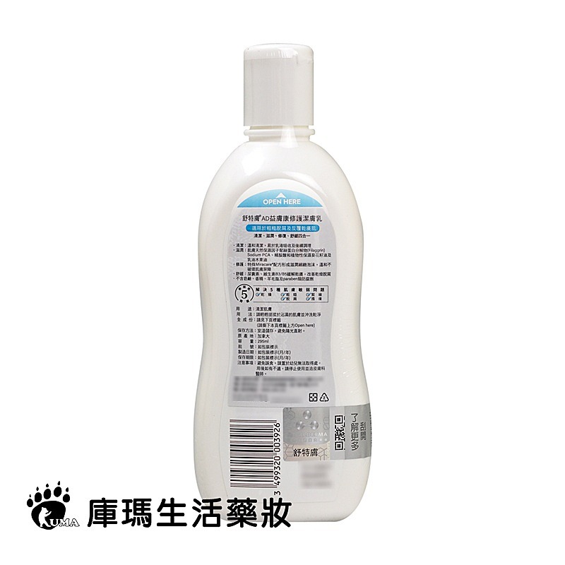 舒特膚 AD益膚康修護潔膚乳 295ml【庫瑪生活藥妝】-細節圖2