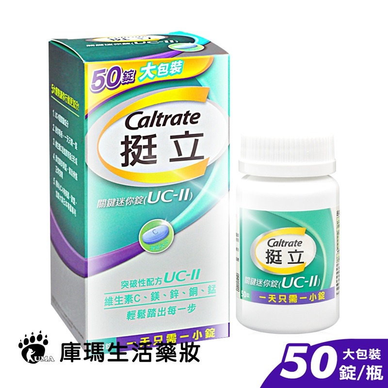 挺立 關鍵迷你錠 50粒【庫瑪生活藥妝】-細節圖2