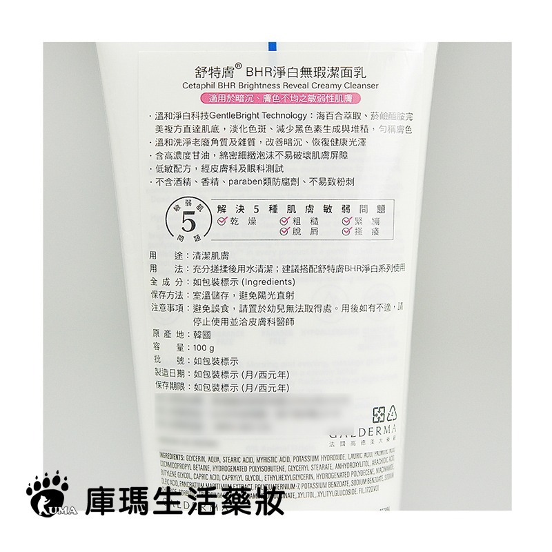 舒特膚 BHR淨白無瑕潔面乳 100g【庫瑪生活藥妝】-細節圖4