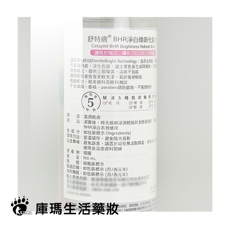 舒特膚 BHR淨白煥新化妝水 150ml【庫瑪生活藥妝】-細節圖4