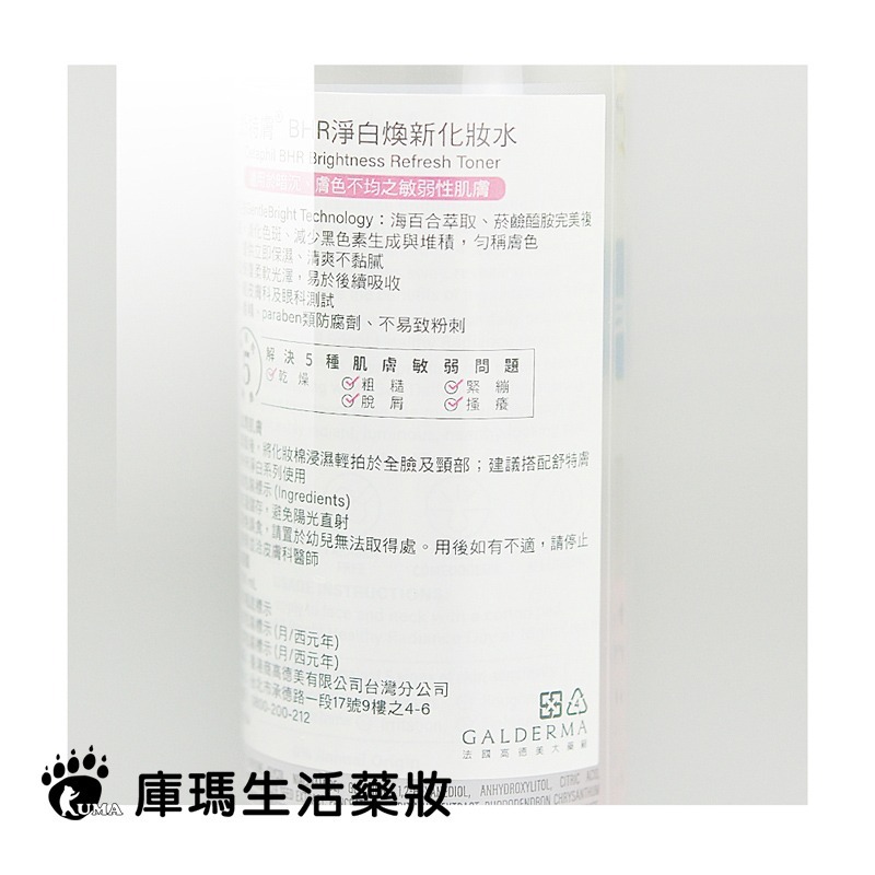 舒特膚 BHR淨白煥新化妝水 150ml【庫瑪生活藥妝】-細節圖5