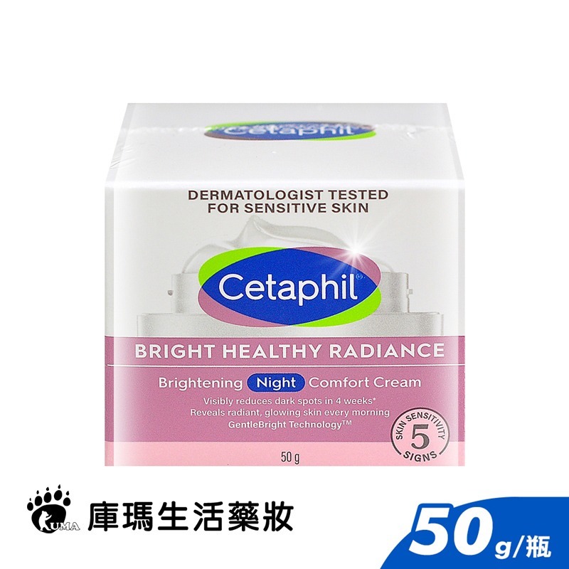 舒特膚 BHR淨白調理安撫霜 50g【庫瑪生活藥妝】-細節圖2