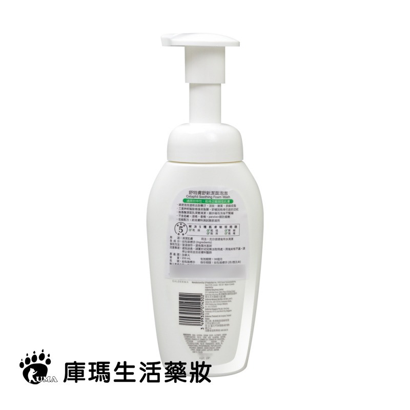 舒特膚 舒新潔面泡泡 200ml【庫瑪生活藥妝】-細節圖3