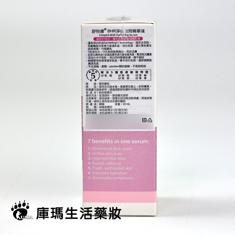 舒特膚 BHR淨白無瑕精華液 30ml【庫瑪生活藥妝】-細節圖4