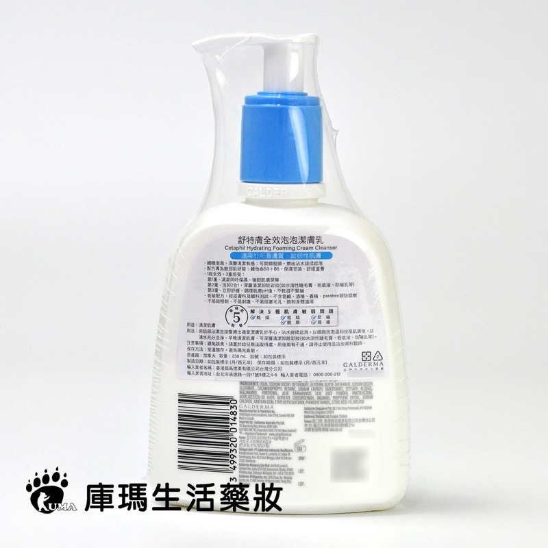 舒特膚 全效泡泡潔膚乳 236ml【庫瑪生活藥妝】-細節圖3