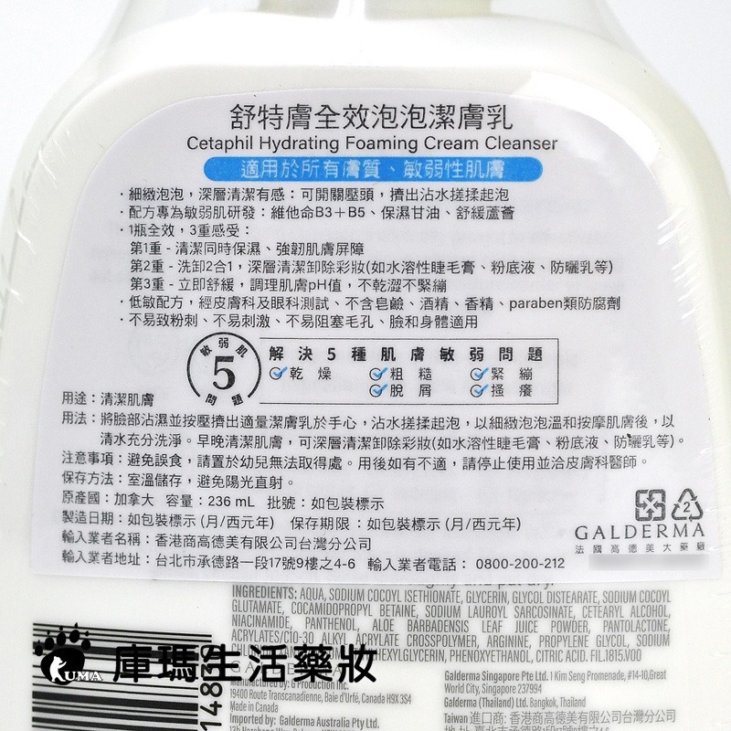 舒特膚 全效泡泡潔膚乳 236ml【庫瑪生活藥妝】-細節圖4