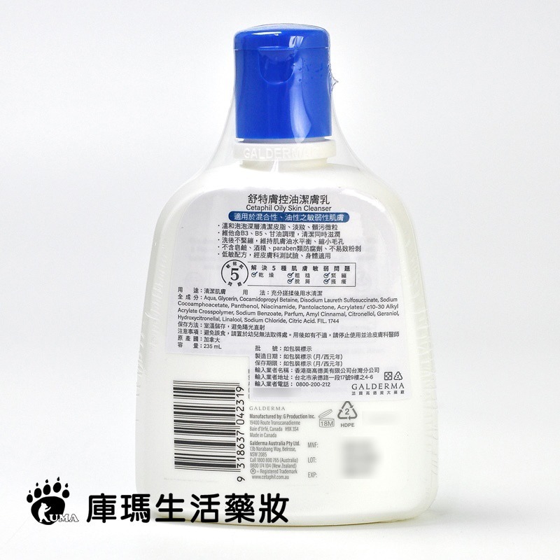 舒特膚 控油潔膚乳 235ml【庫瑪生活藥妝】-細節圖3