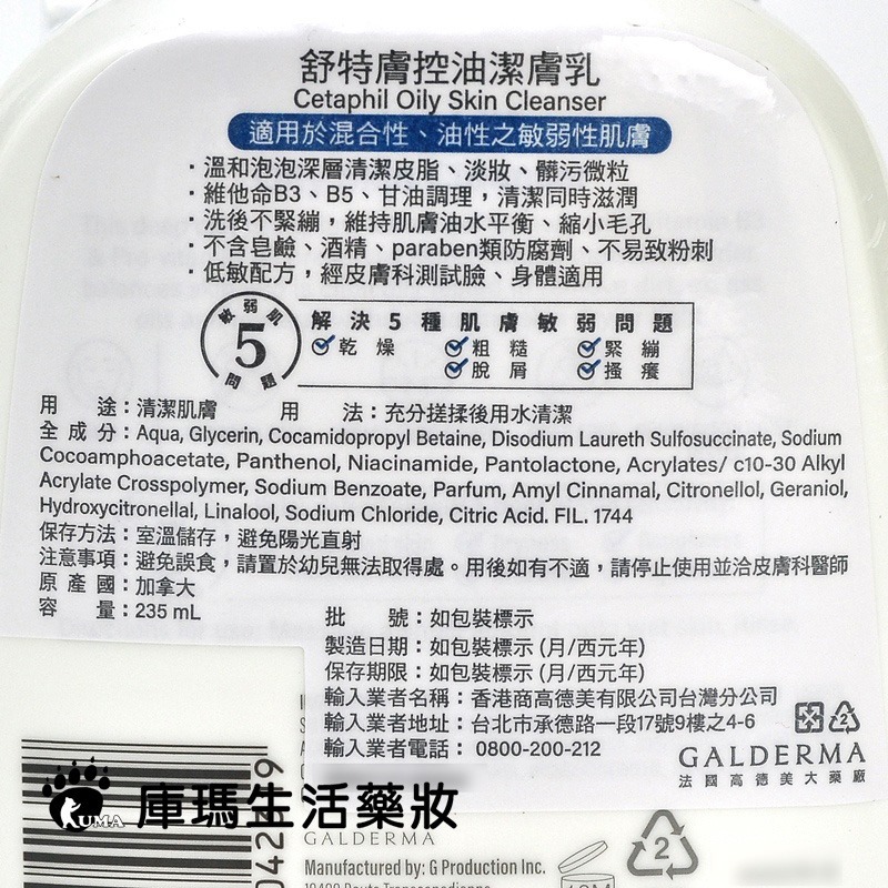 舒特膚 控油潔膚乳 235ml【庫瑪生活藥妝】-細節圖4