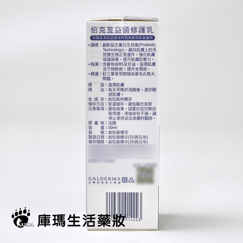 舒特膚 倍克荳益菌修護乳 50ml【庫瑪生活藥妝】-細節圖4