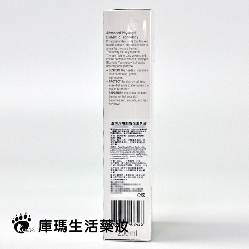 STIEFEL潔美淨 層脂質保濕乳液 200ml【庫瑪生活藥妝】-細節圖2