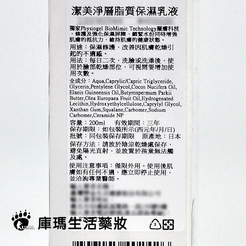 STIEFEL潔美淨 層脂質保濕乳液 200ml【庫瑪生活藥妝】-細節圖4