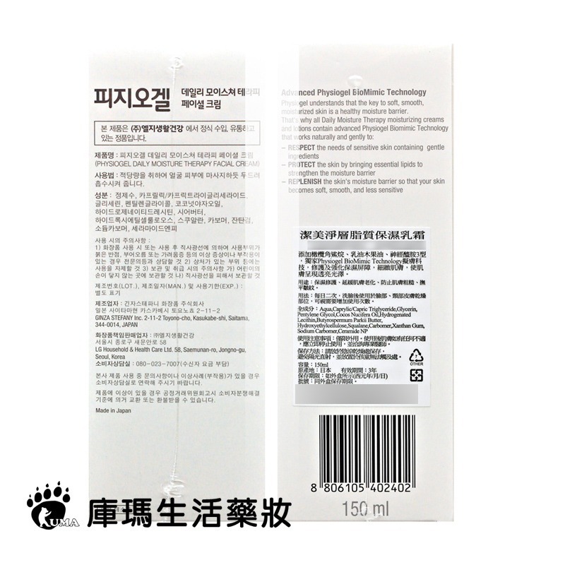 STIEFEL潔美淨 層脂質保濕乳霜 150ml【庫瑪生活藥妝】-細節圖3