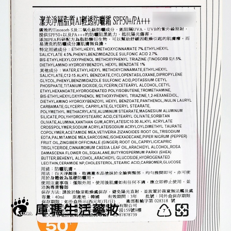 STIEFEL潔美淨 層脂質AI輕透防曬霜 40ml【庫瑪生活藥妝】SPF50+ PA+++-細節圖4