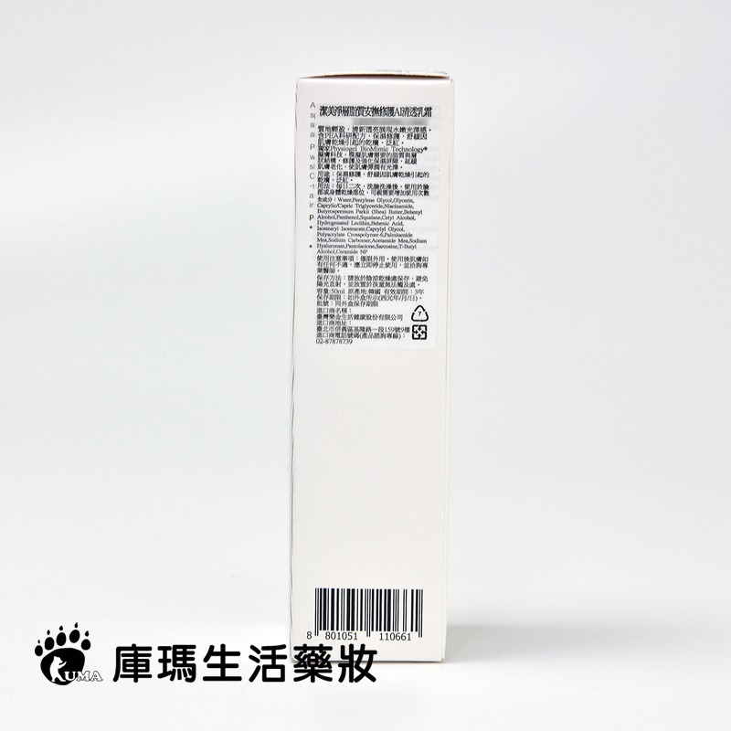 STIEFEL潔美淨 層脂質安撫修護AI清透乳霜 50ml【庫瑪生活藥妝】-細節圖3