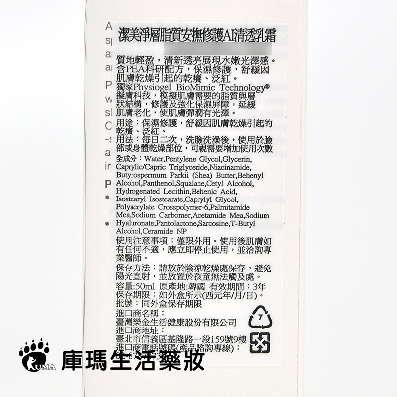 STIEFEL潔美淨 層脂質安撫修護AI清透乳霜 50ml【庫瑪生活藥妝】-細節圖5