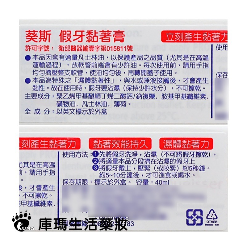 葵斯 假牙黏著膏 40ml【庫瑪生活藥妝】-細節圖3