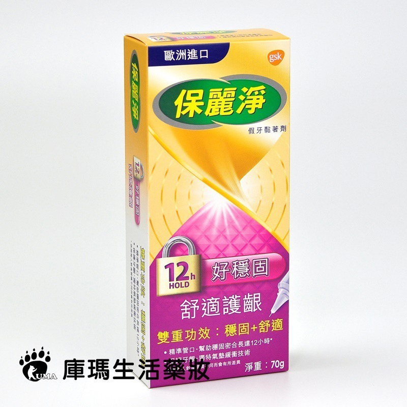 保麗淨 假牙黏著劑 70g【庫瑪生活藥妝】好穩固舒適護齦-細節圖2