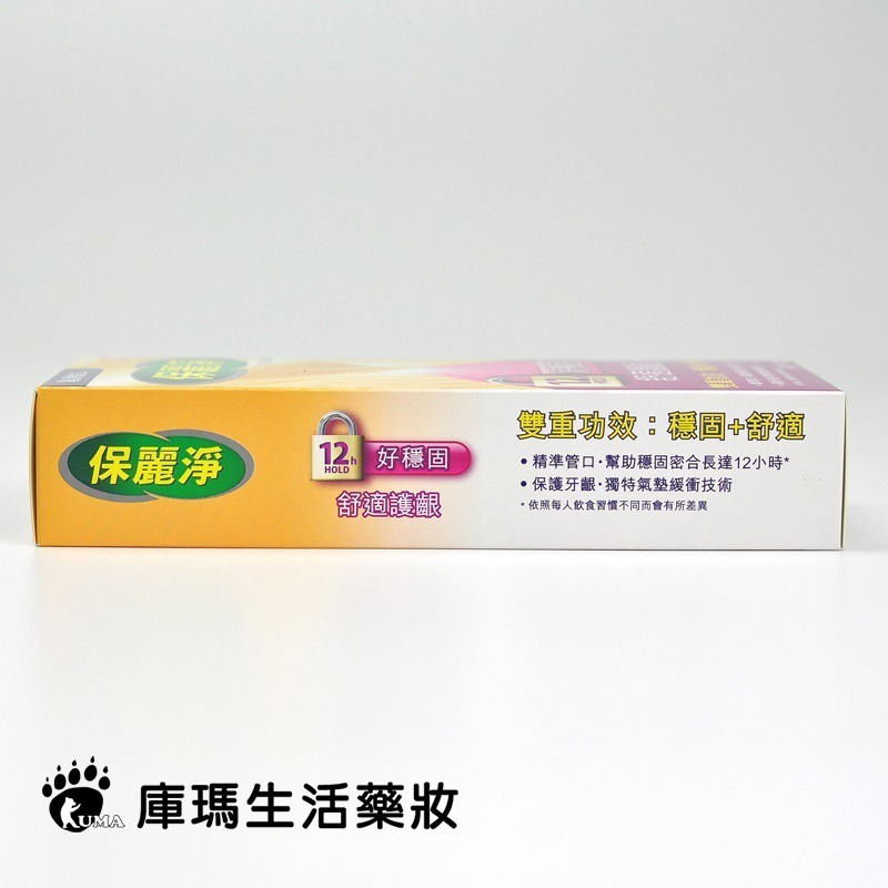 保麗淨 假牙黏著劑 70g【庫瑪生活藥妝】好穩固舒適護齦-細節圖4