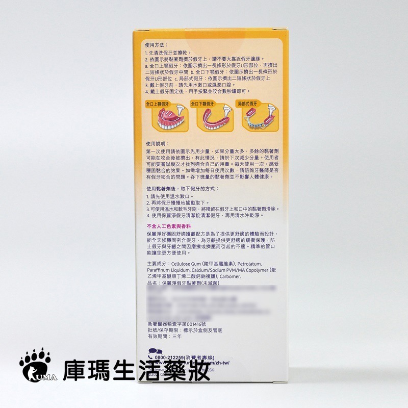 保麗淨 假牙黏著劑 70g【庫瑪生活藥妝】好穩固舒適護齦-細節圖5