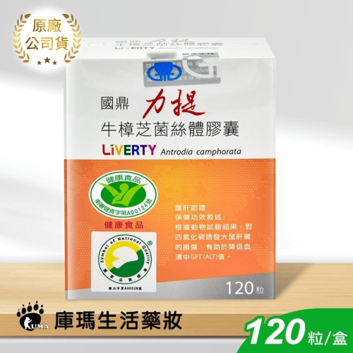 國鼎 力提牛樟芝菌絲體膠囊 120粒【庫瑪生活藥妝】