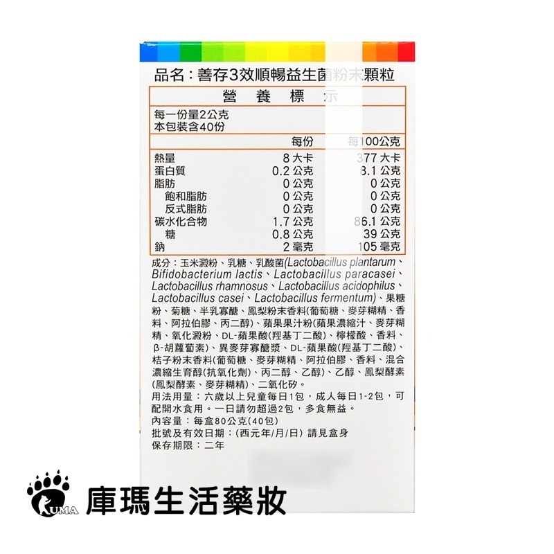 善存 3效順暢益生菌粉末顆粒 2gx40包/盒【庫瑪生活藥妝】-細節圖2